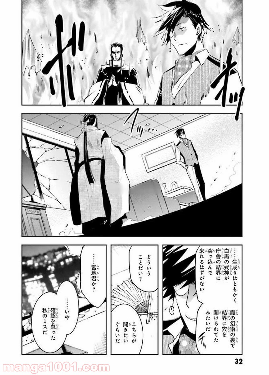 東京レイヴンズ 第77話 - Page 33