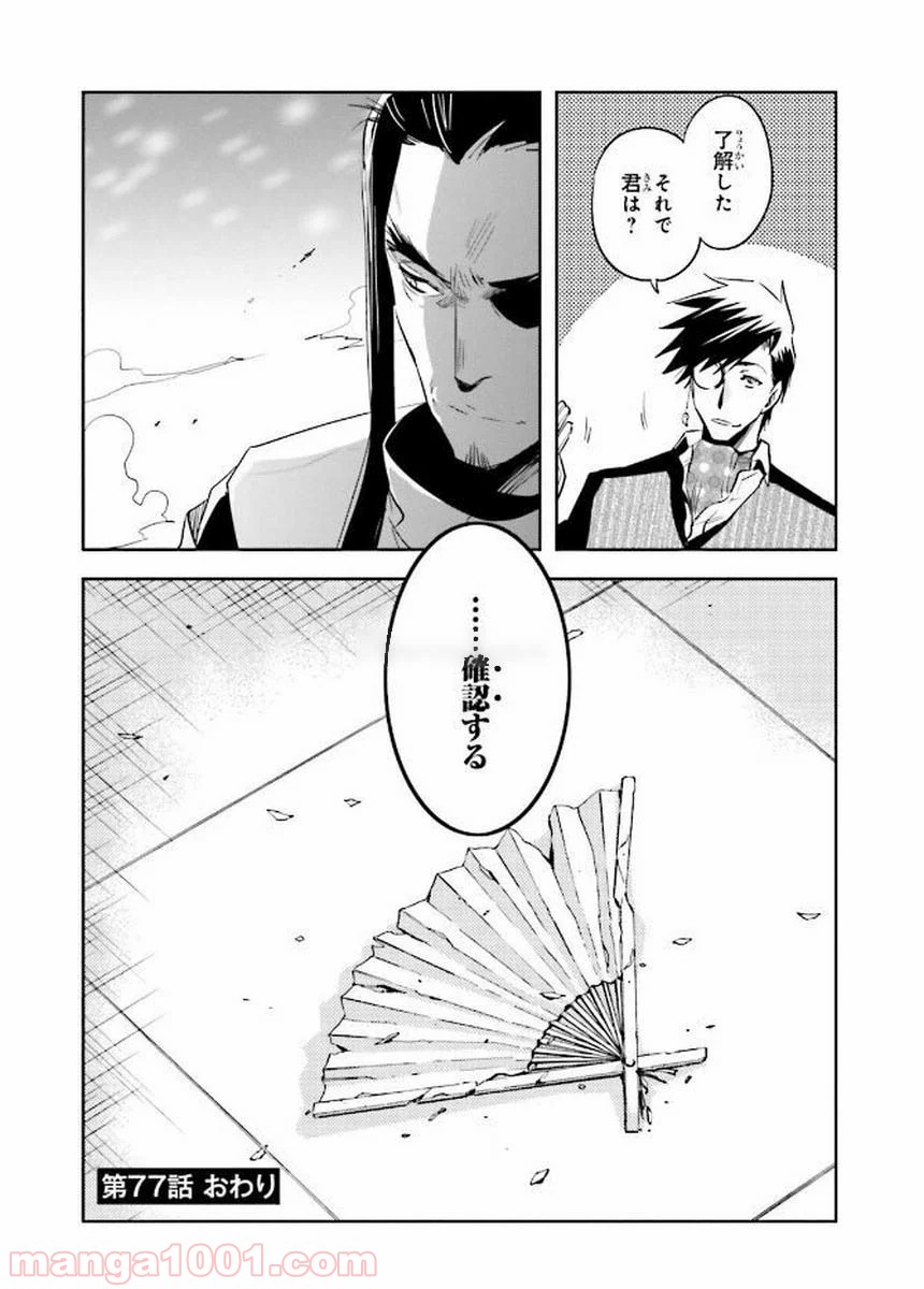 東京レイヴンズ - 第77話 - Page 35