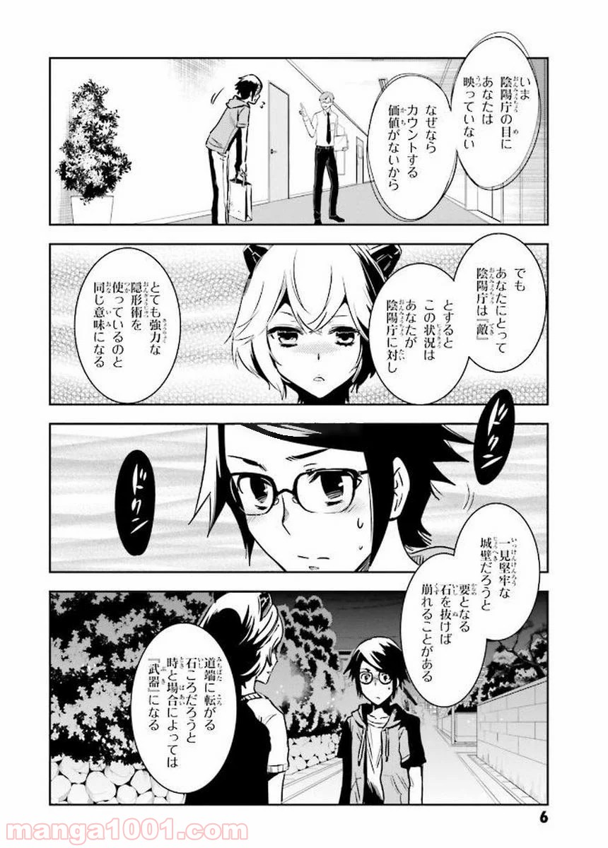 東京レイヴンズ 第77話 - Page 7