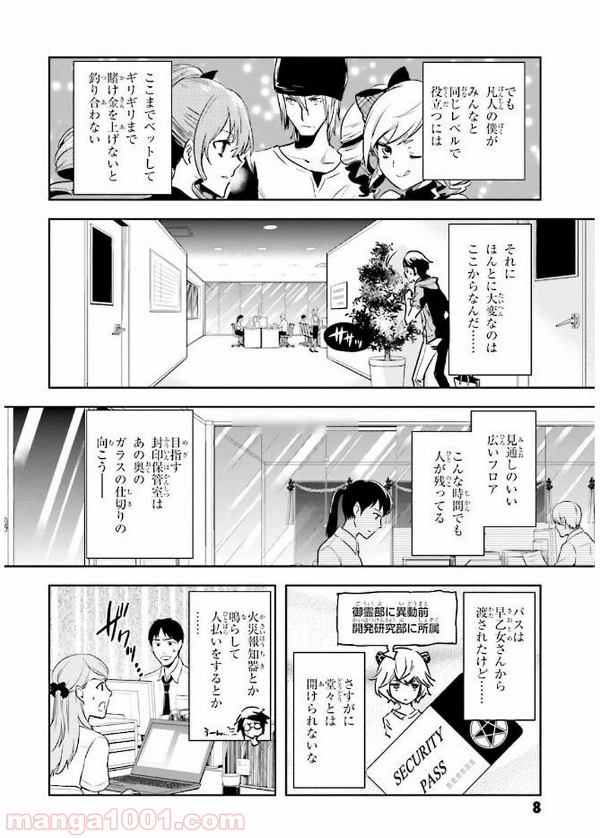 東京レイヴンズ - 第77話 - Page 9