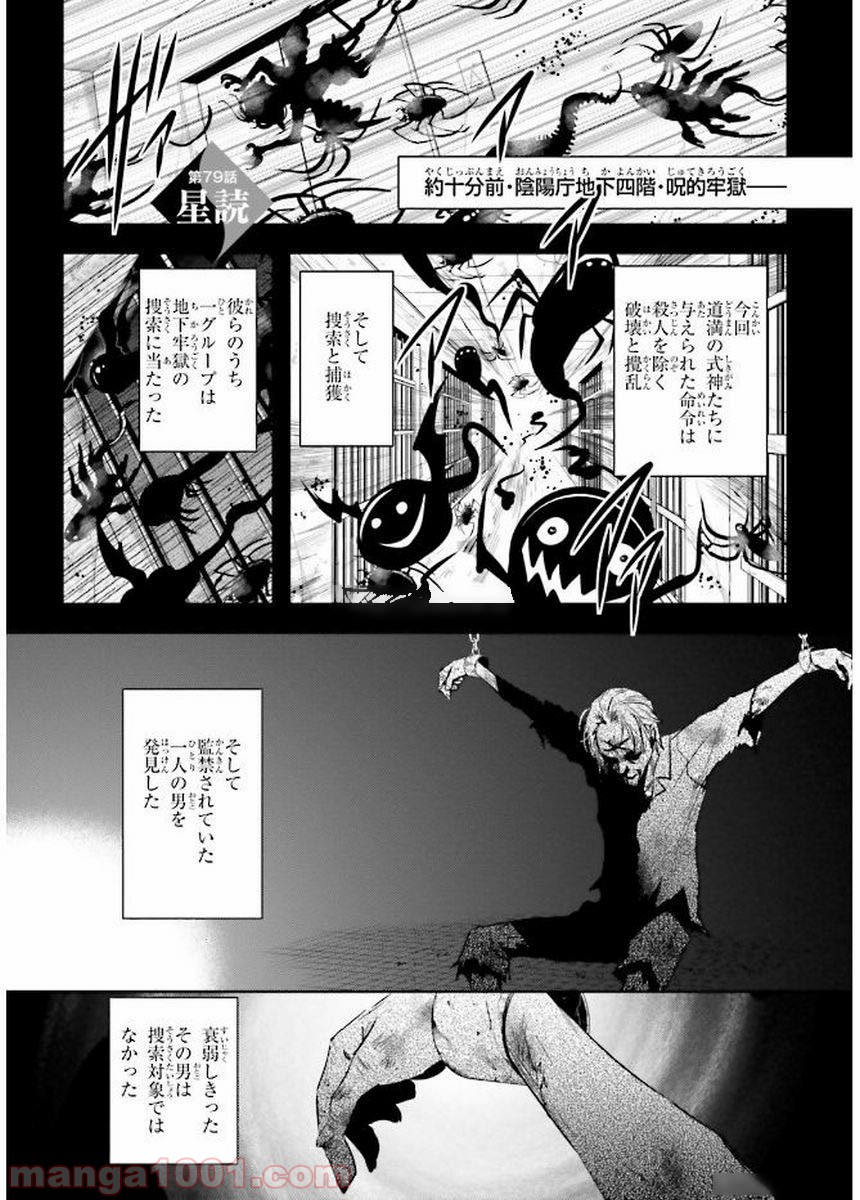 東京レイヴンズ 第79話 - Page 1