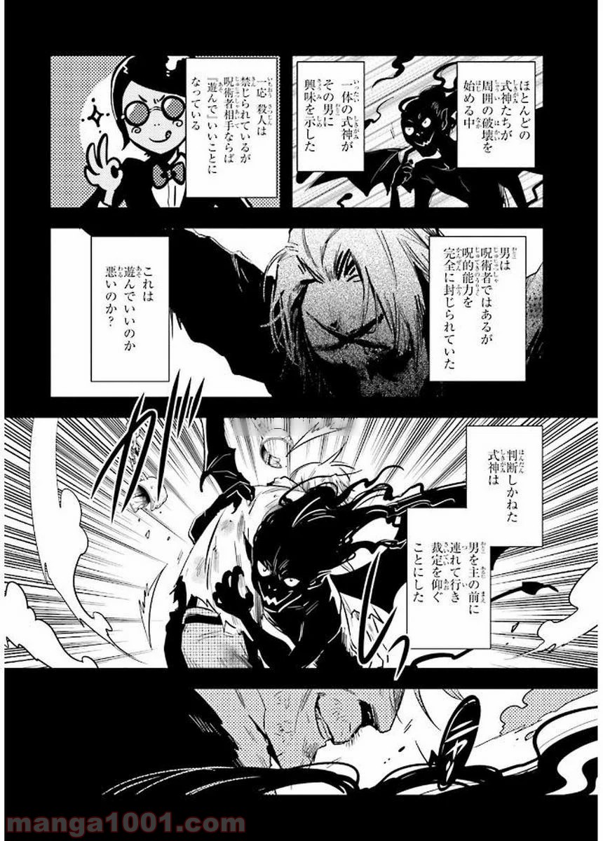 東京レイヴンズ 第79話 - Page 2