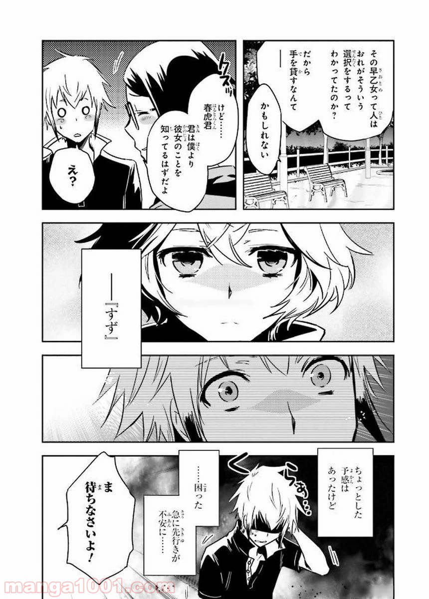 東京レイヴンズ 第79話 - Page 11