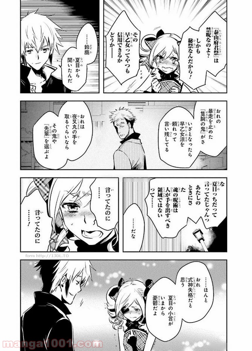 東京レイヴンズ 第79話 - Page 12