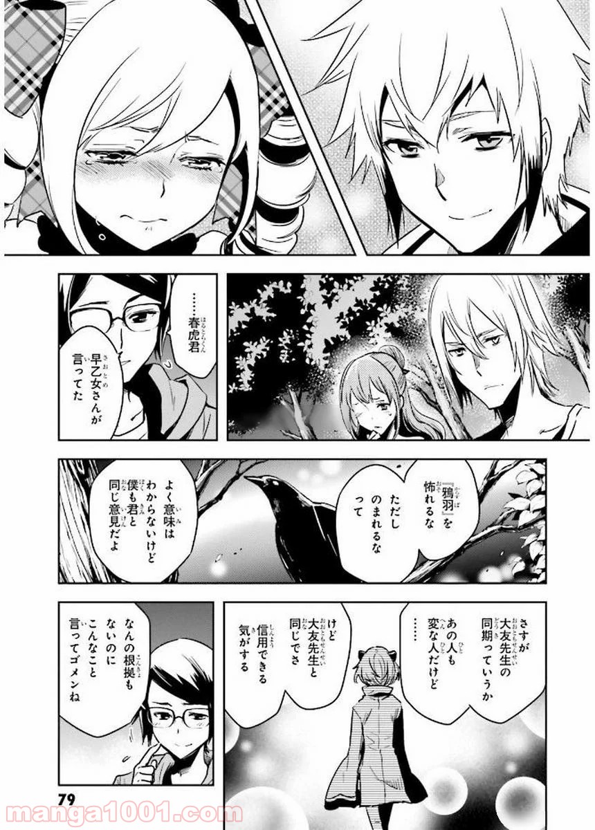 東京レイヴンズ 第79話 - Page 13