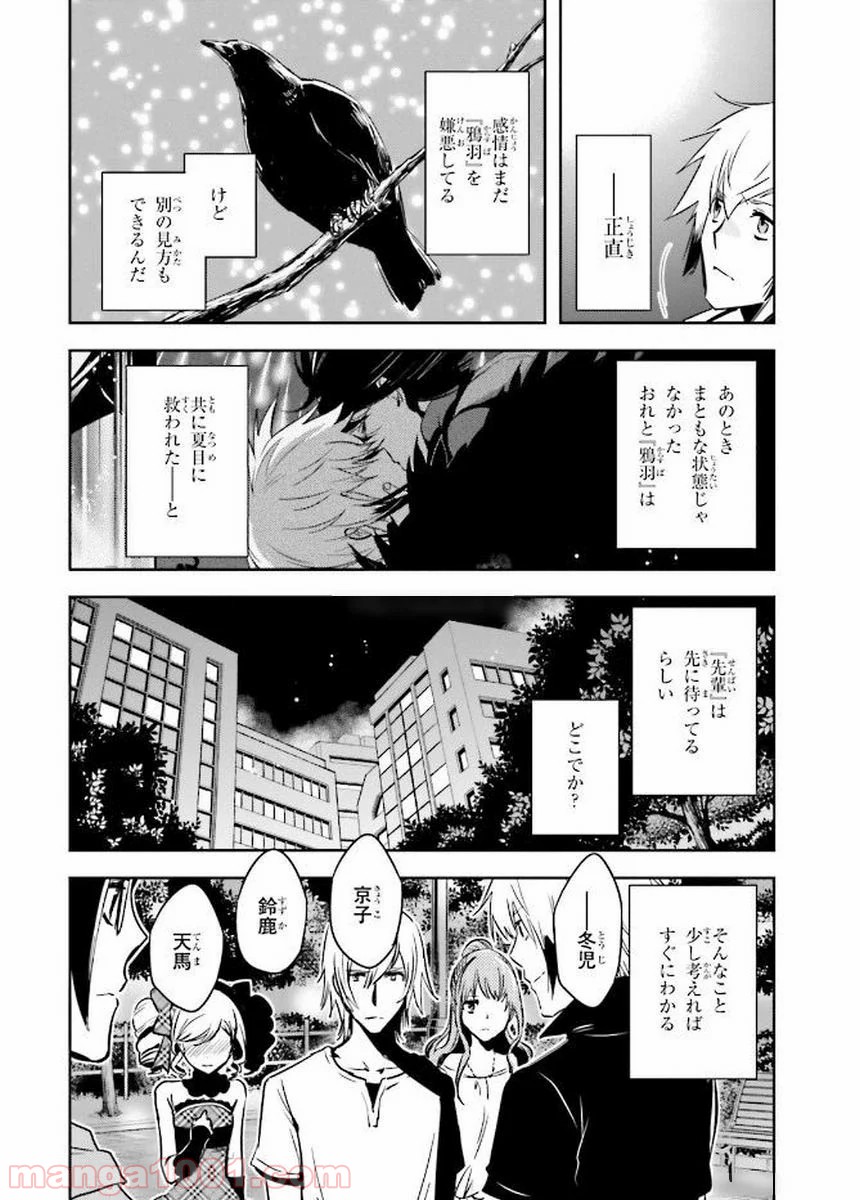 東京レイヴンズ 第79話 - Page 14