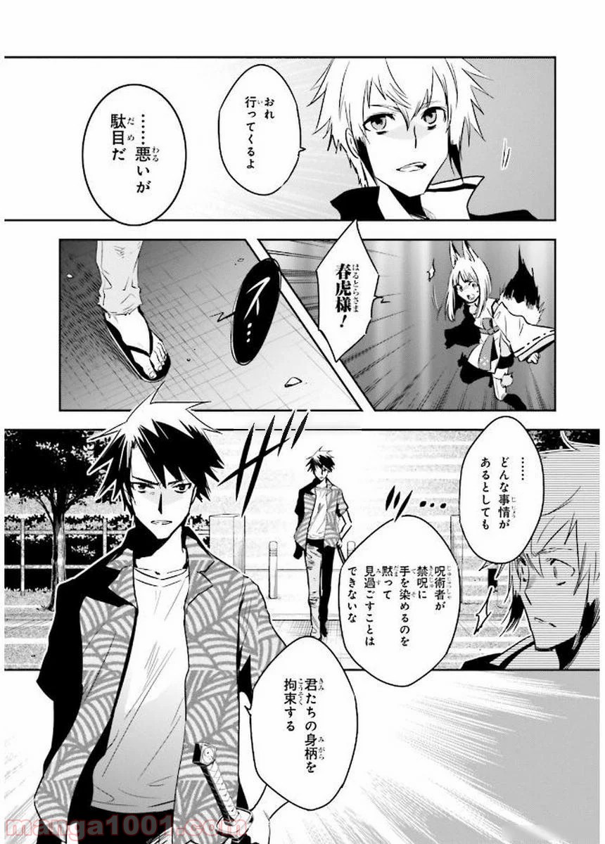 東京レイヴンズ 第79話 - Page 15