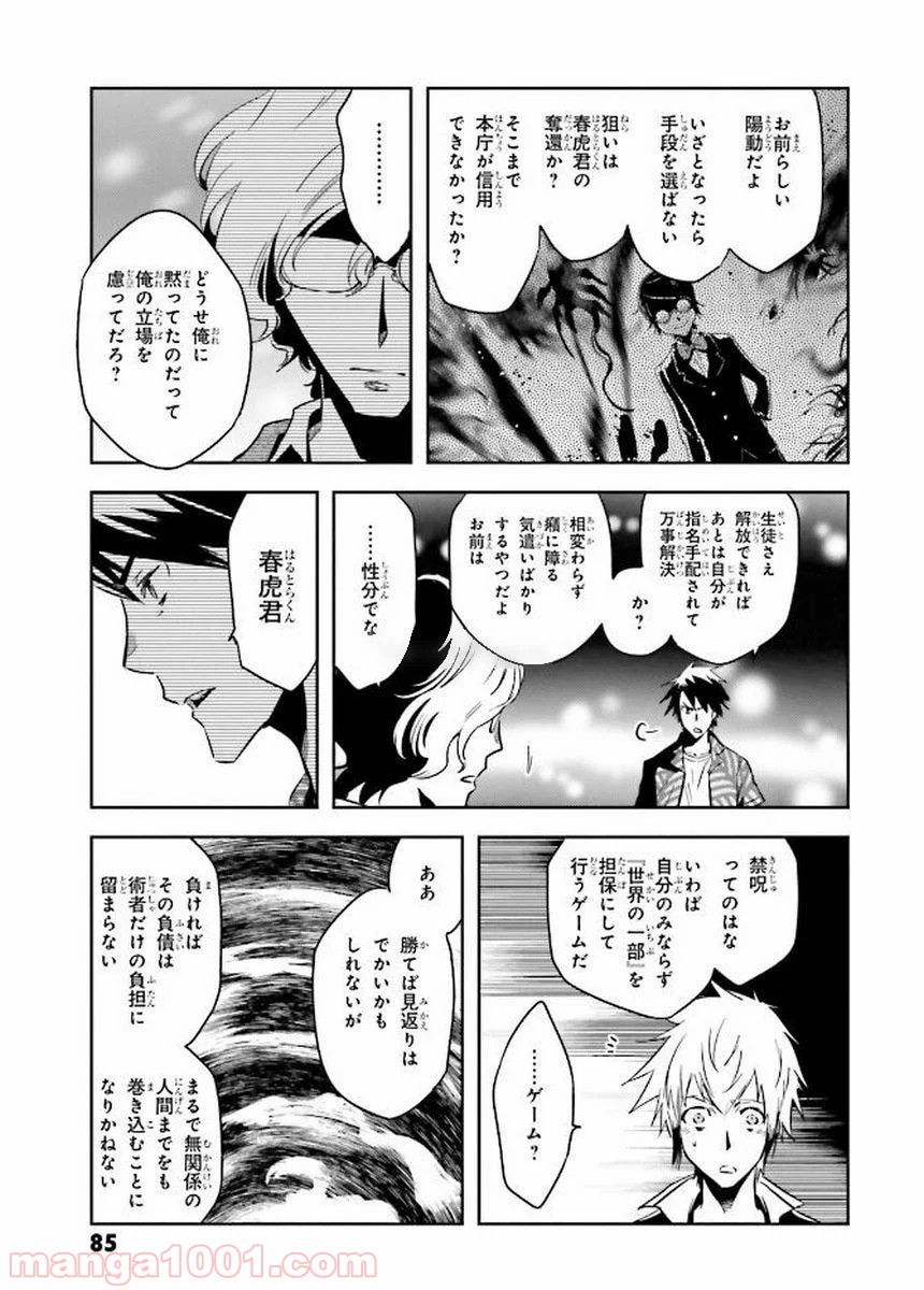 東京レイヴンズ 第79話 - Page 19