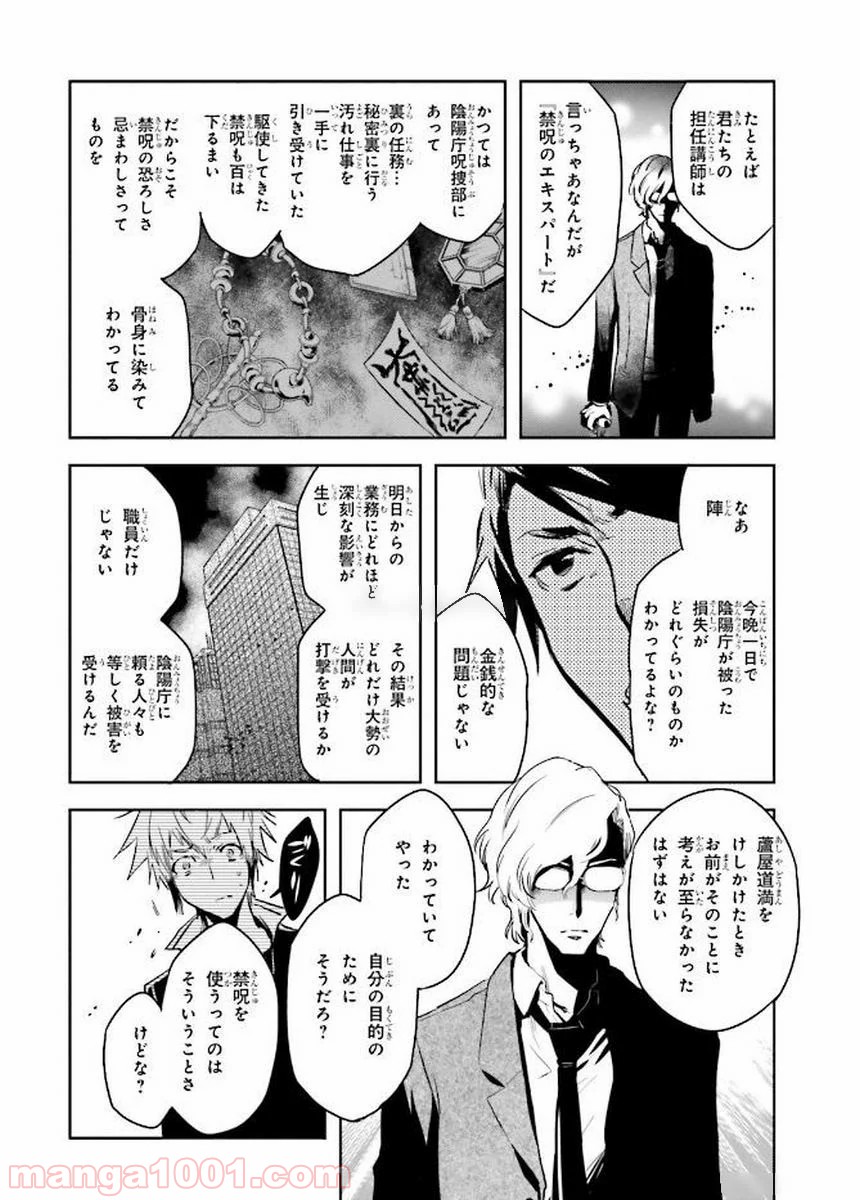 東京レイヴンズ 第79話 - Page 20