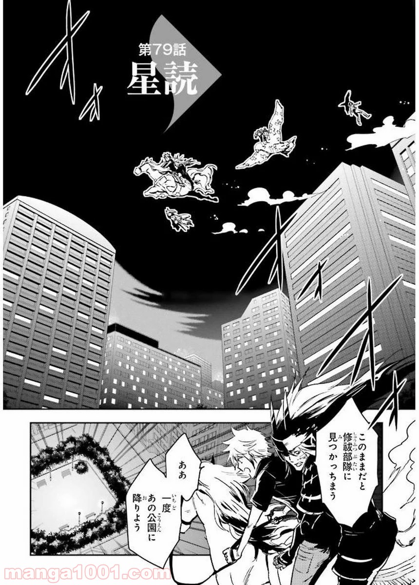 東京レイヴンズ 第79話 - Page 3