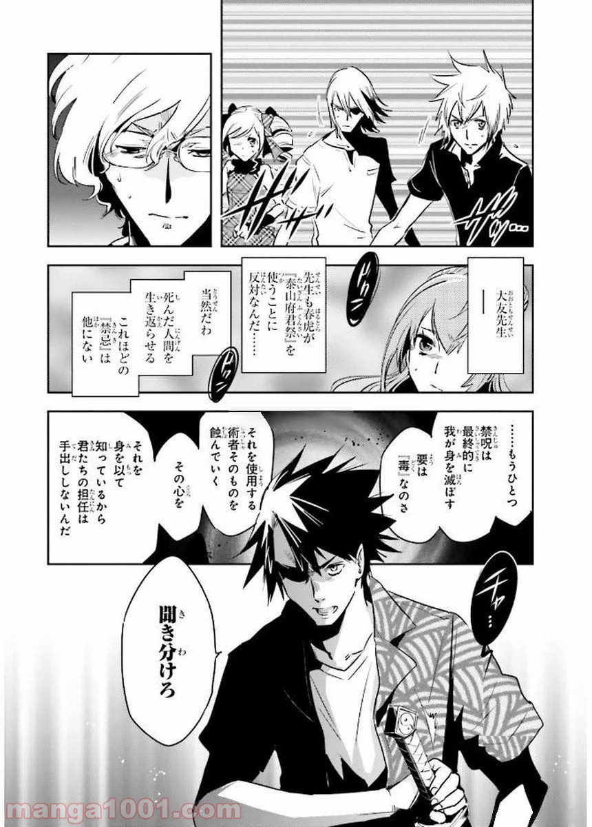 東京レイヴンズ 第79話 - Page 22