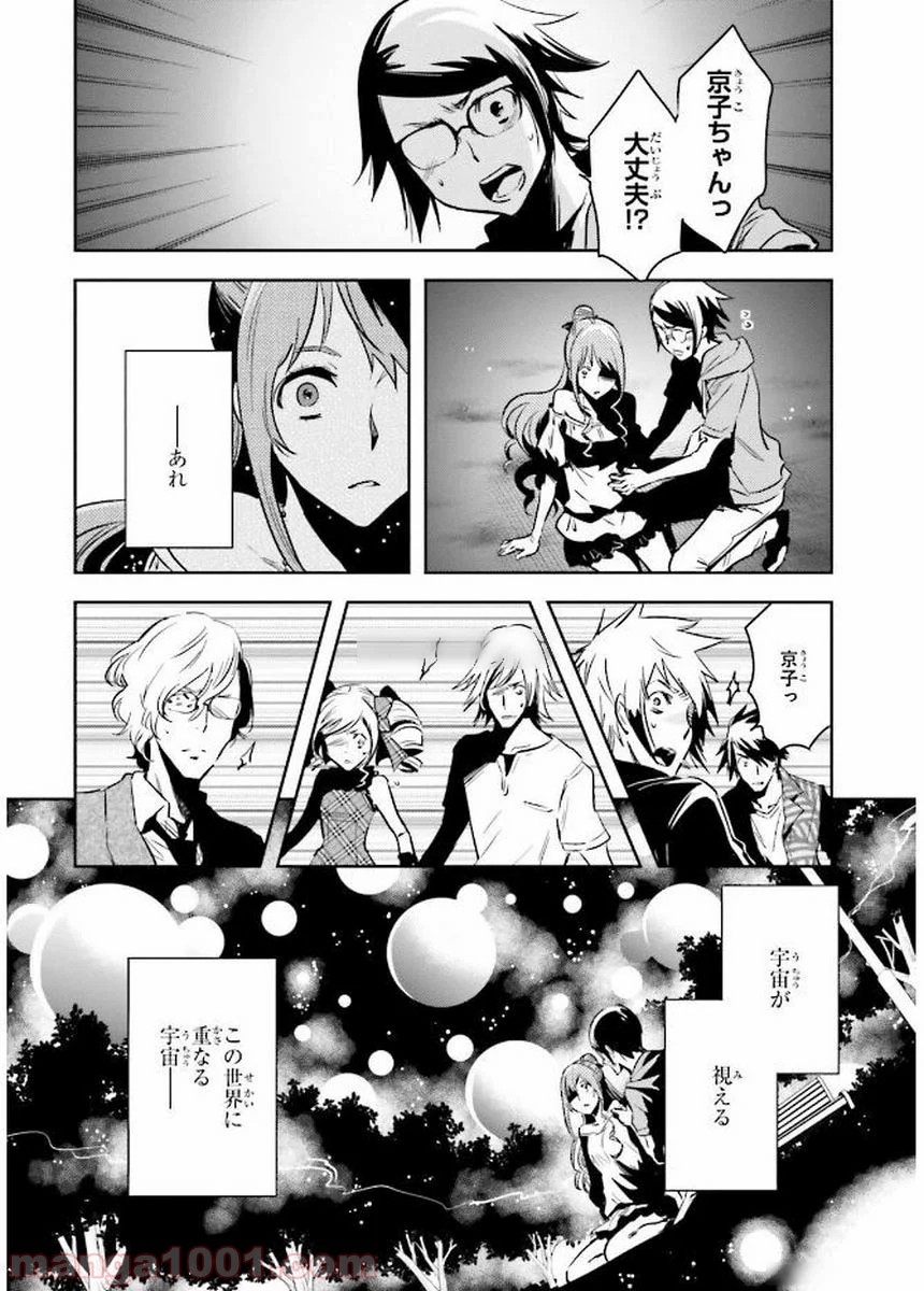 東京レイヴンズ 第79話 - Page 24