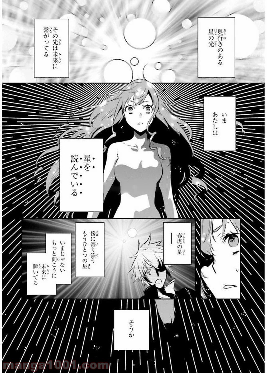 東京レイヴンズ 第79話 - Page 26