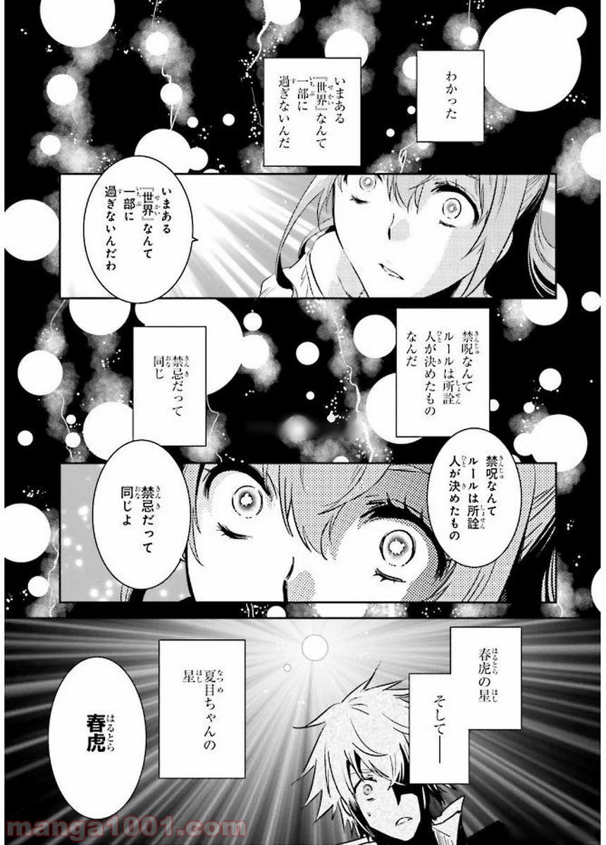 東京レイヴンズ 第79話 - Page 27