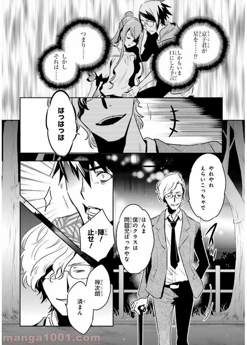 東京レイヴンズ 第79話 - Page 30