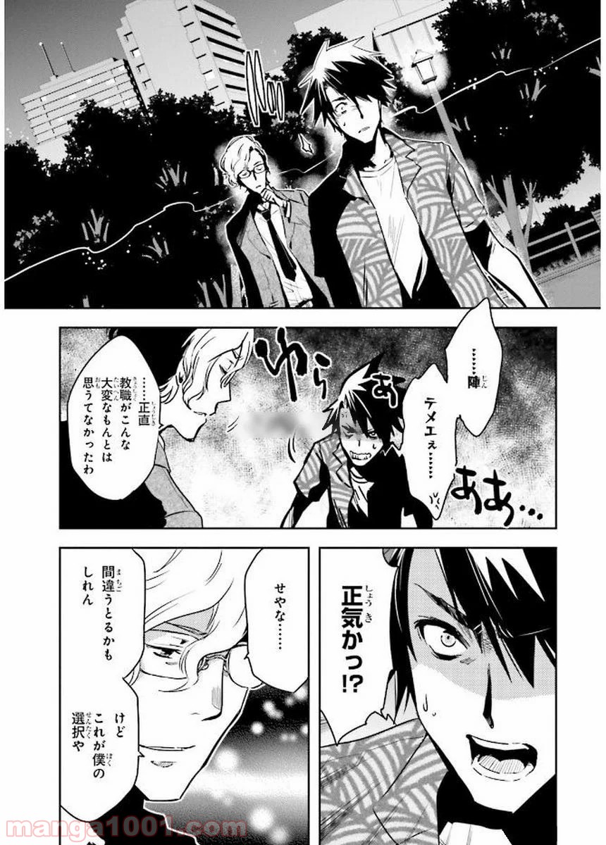 東京レイヴンズ 第79話 - Page 35