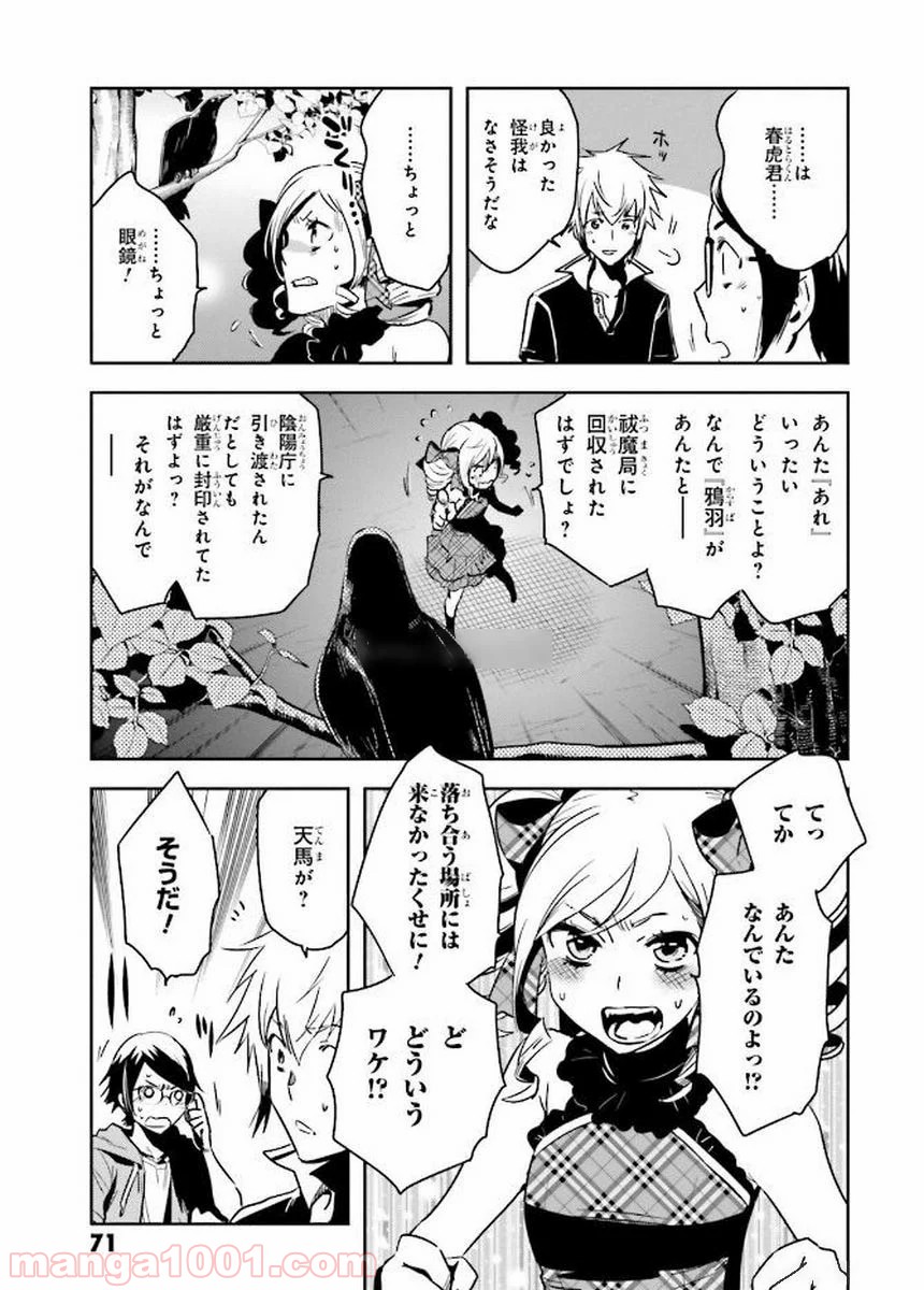 東京レイヴンズ 第79話 - Page 5