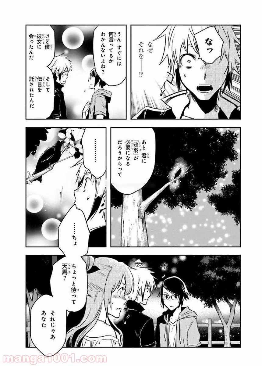 東京レイヴンズ 第79話 - Page 7