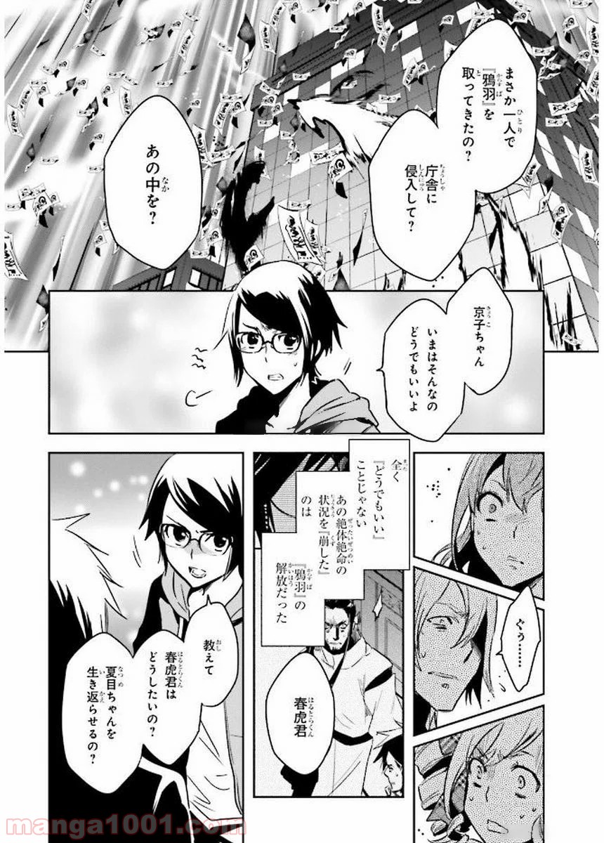 東京レイヴンズ 第79話 - Page 8