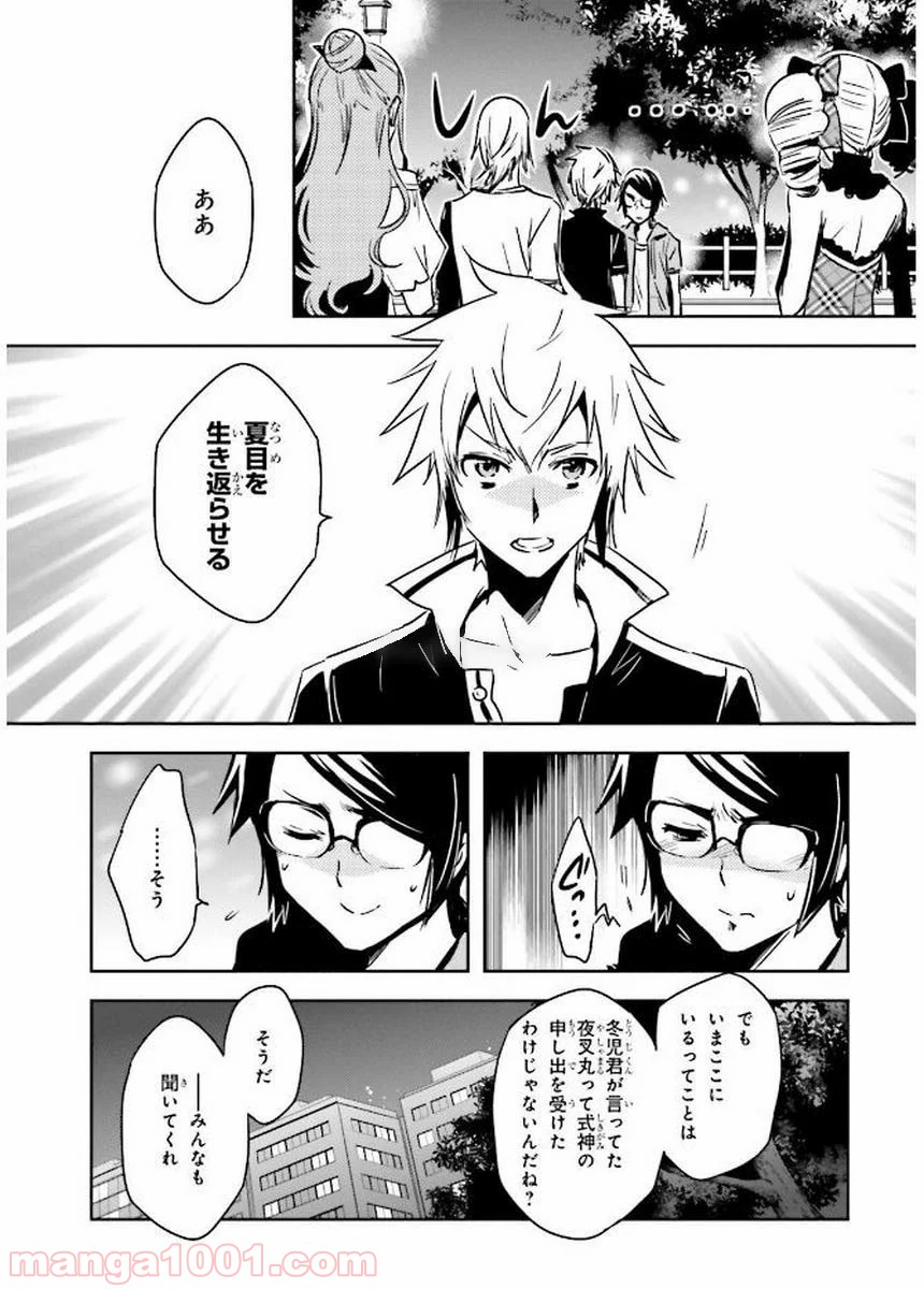 東京レイヴンズ 第79話 - Page 9