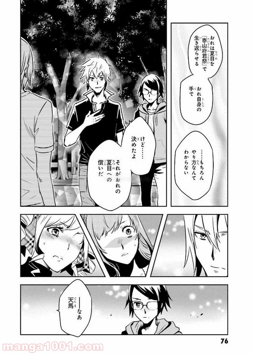 東京レイヴンズ 第79話 - Page 10