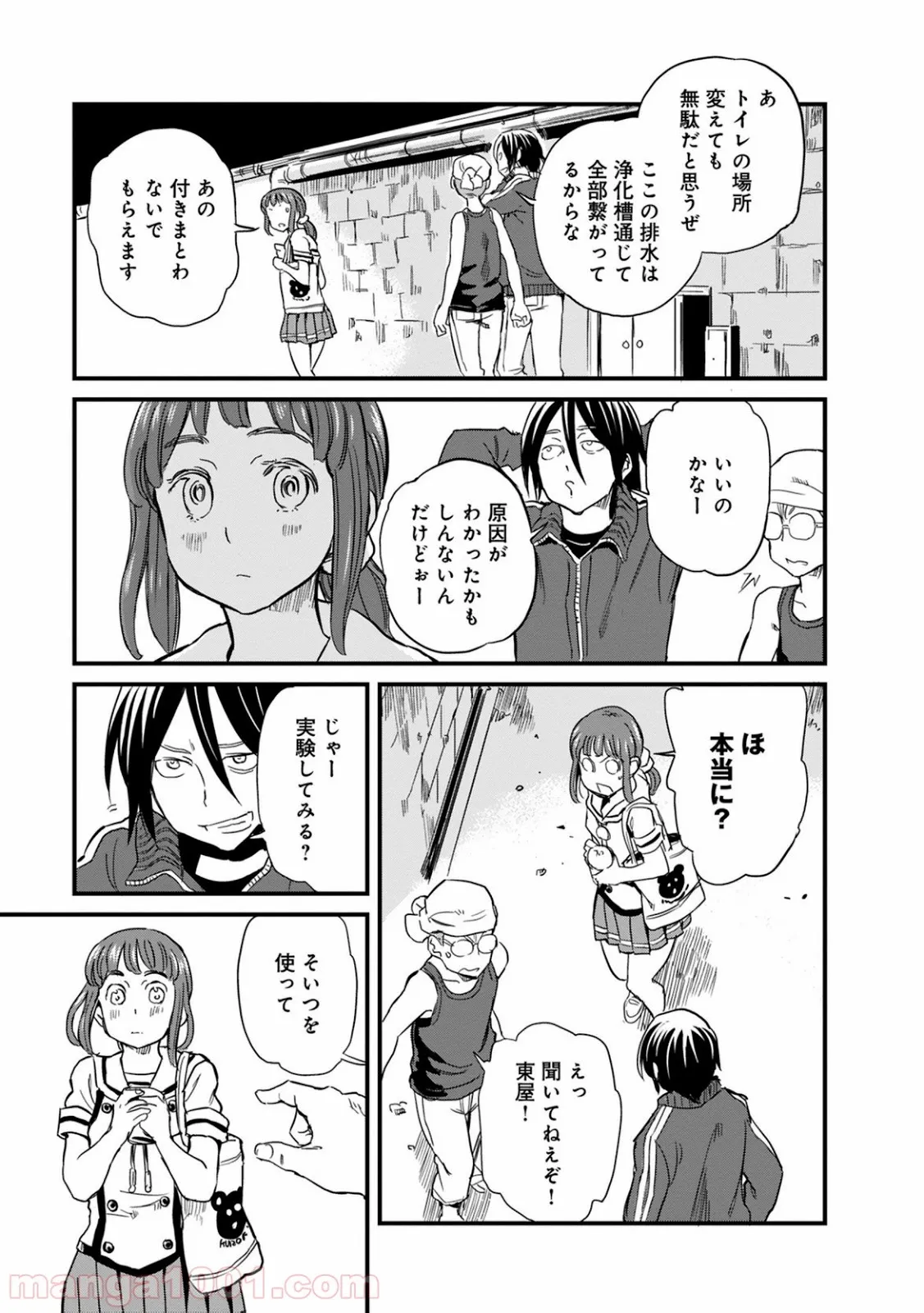 東京レイヴンズ 第76話 - Page 15