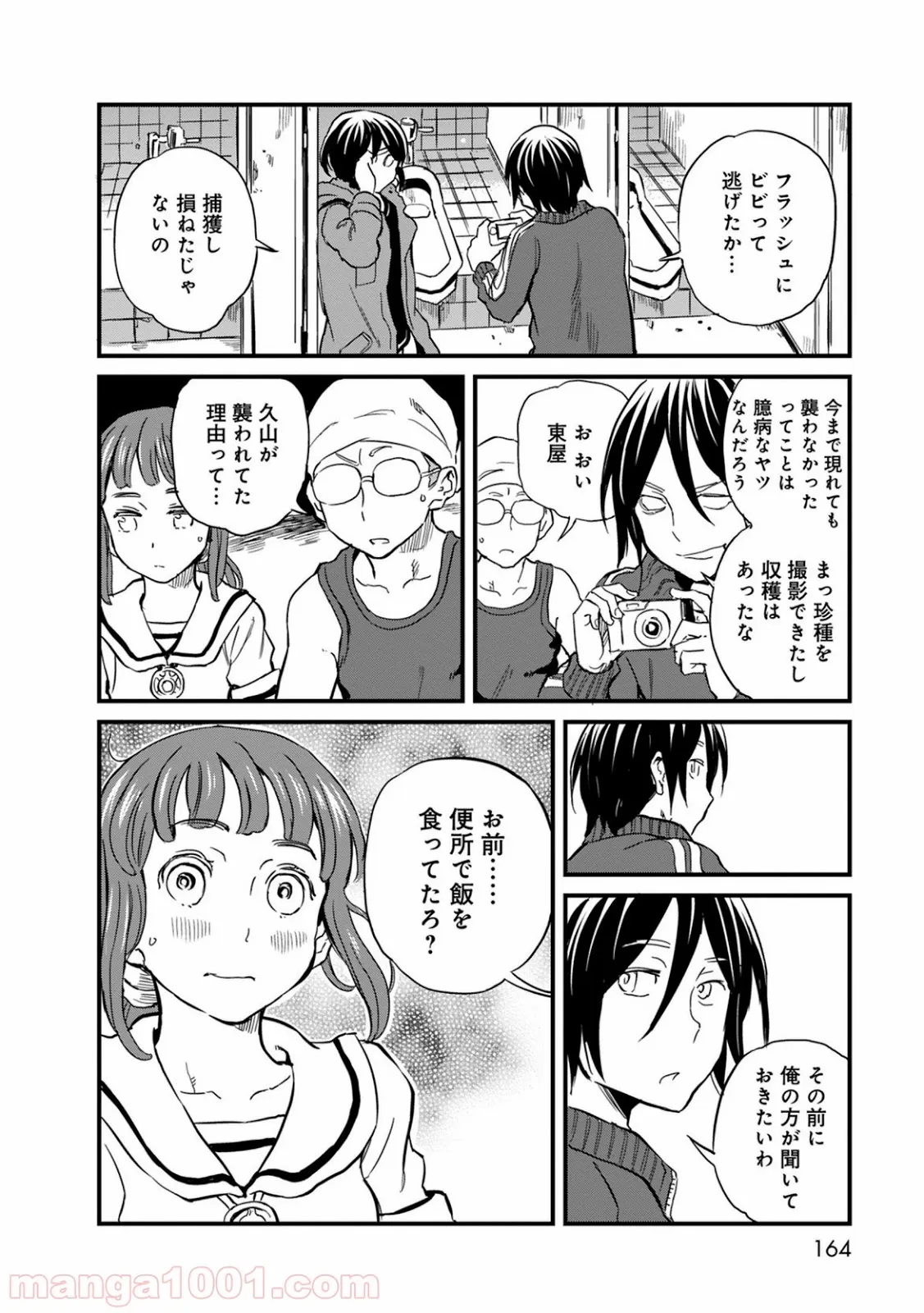 東京レイヴンズ 第76話 - Page 18