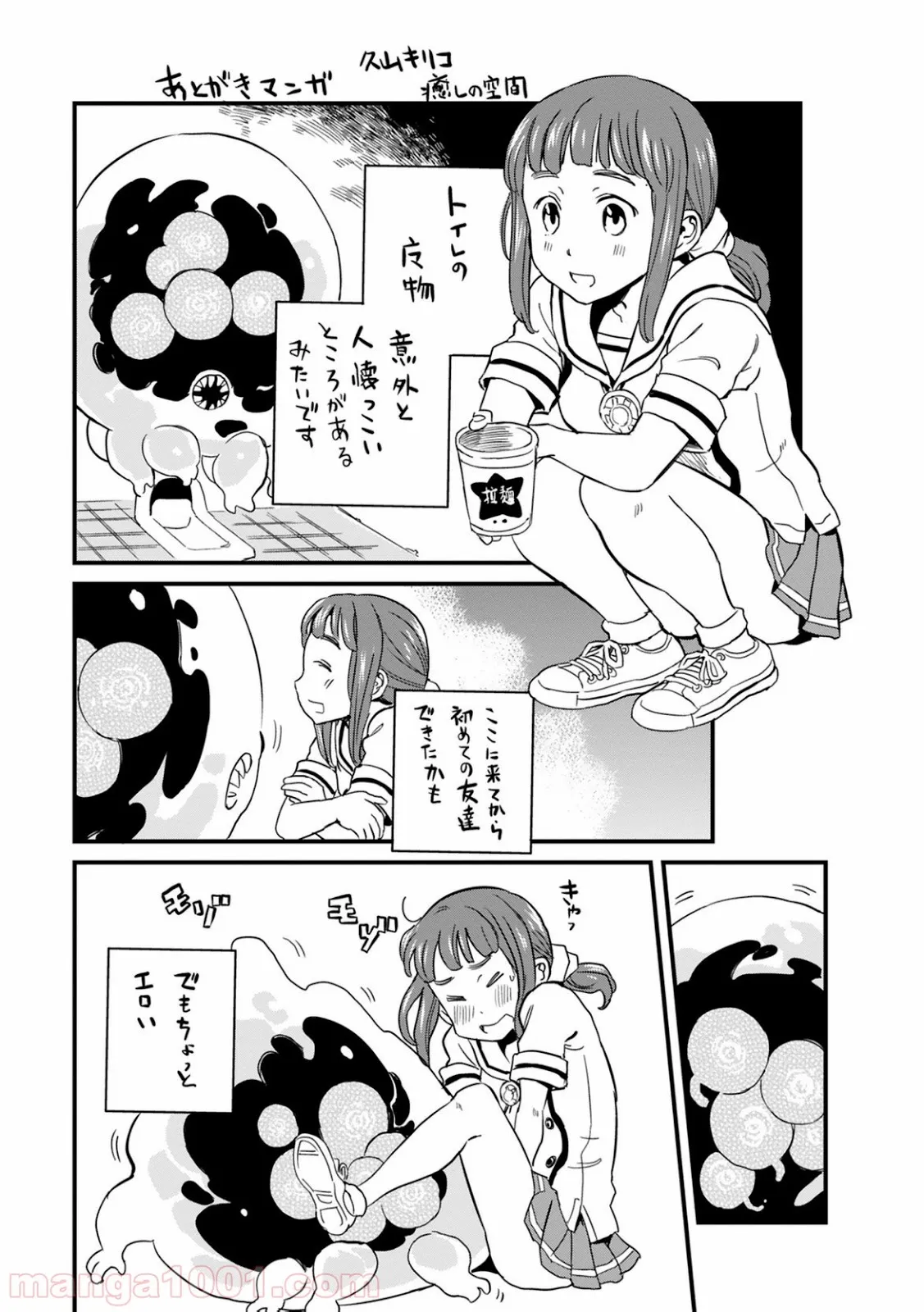 東京レイヴンズ 第76話 - Page 21