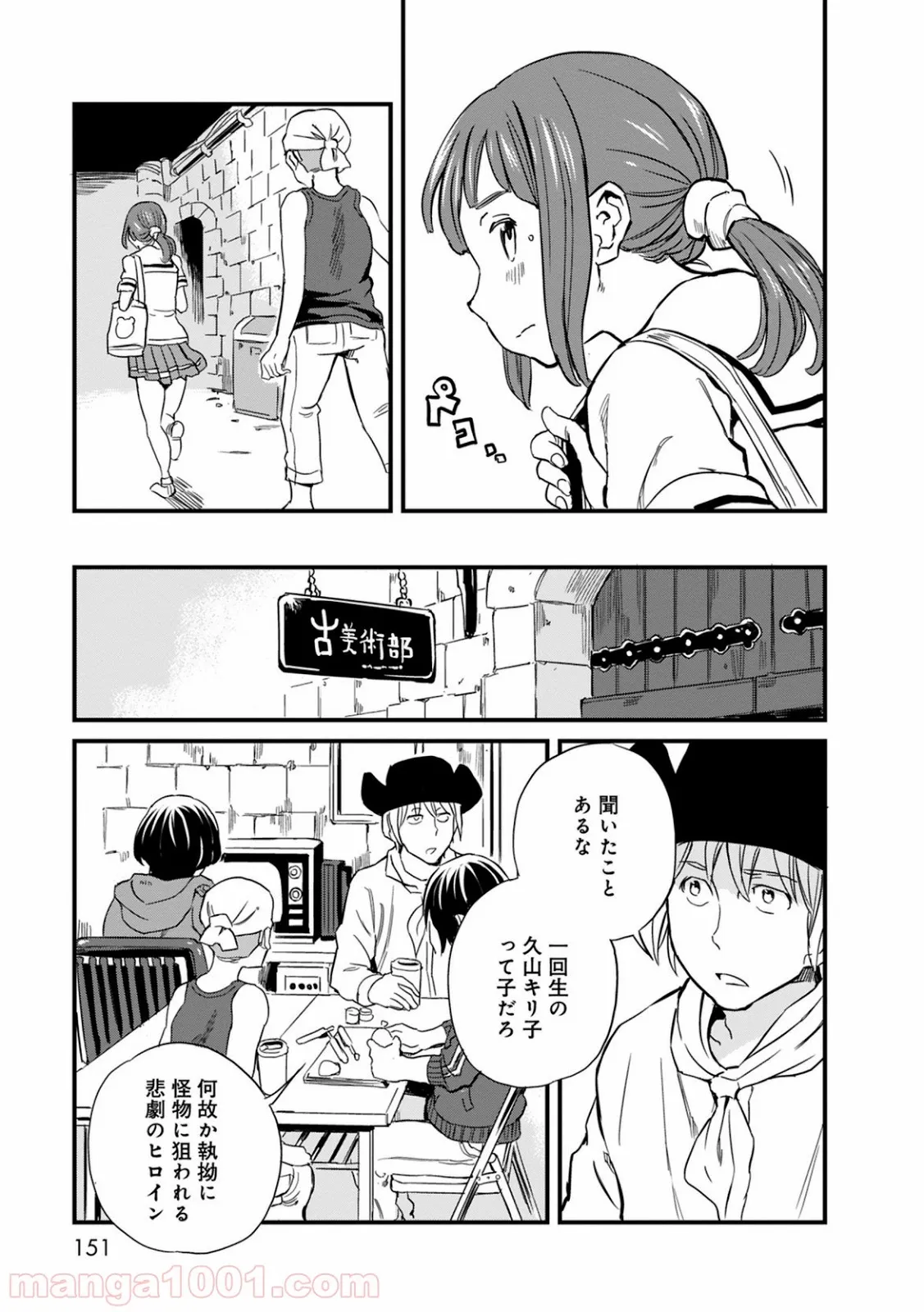 東京レイヴンズ 第76話 - Page 5