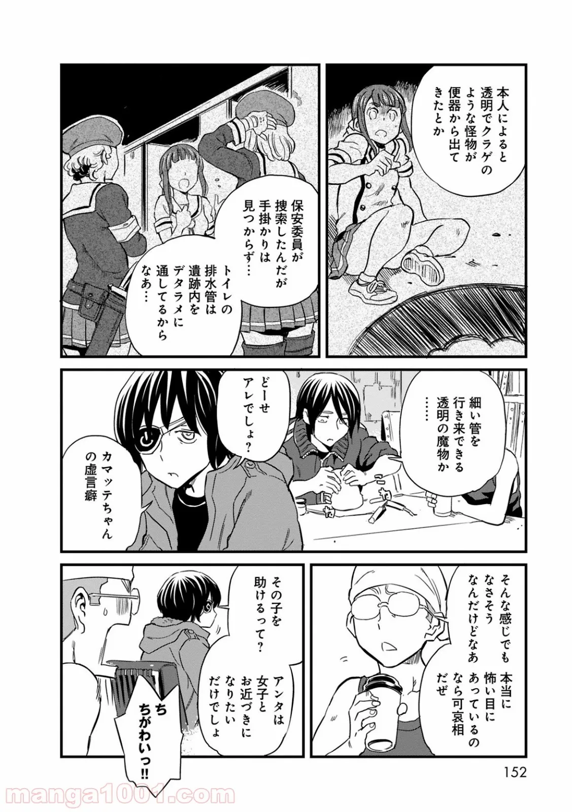 東京レイヴンズ 第76話 - Page 6