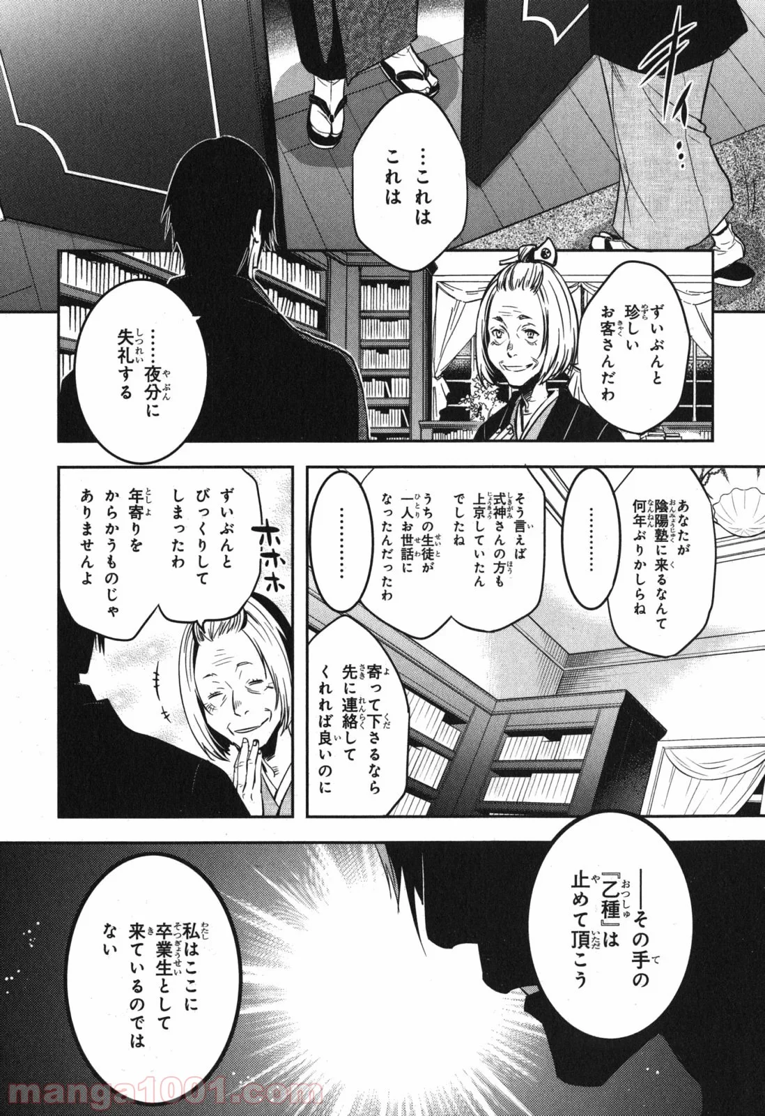 東京レイヴンズ - 第39話 - Page 19