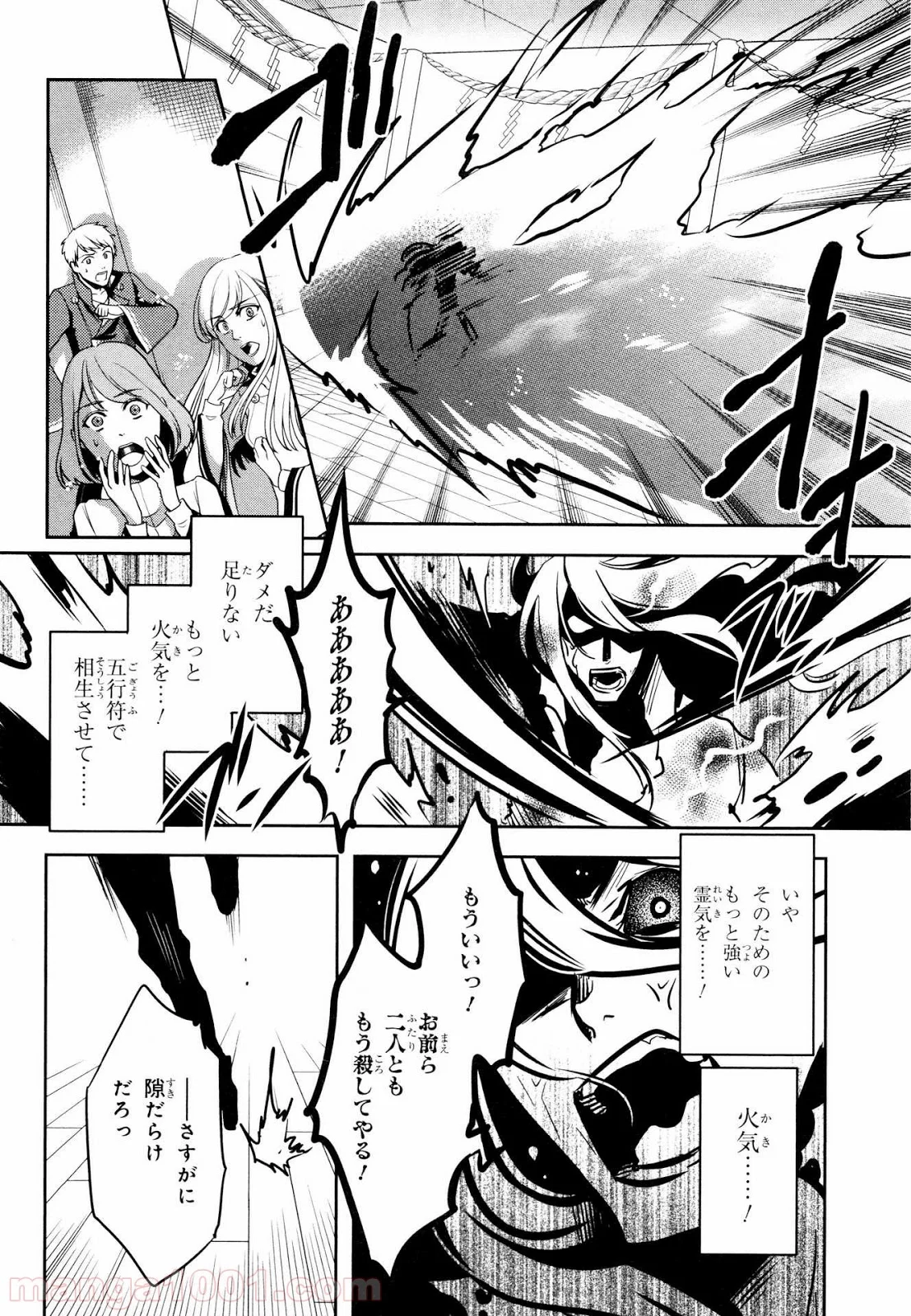 東京レイヴンズ 第63話 - Page 14