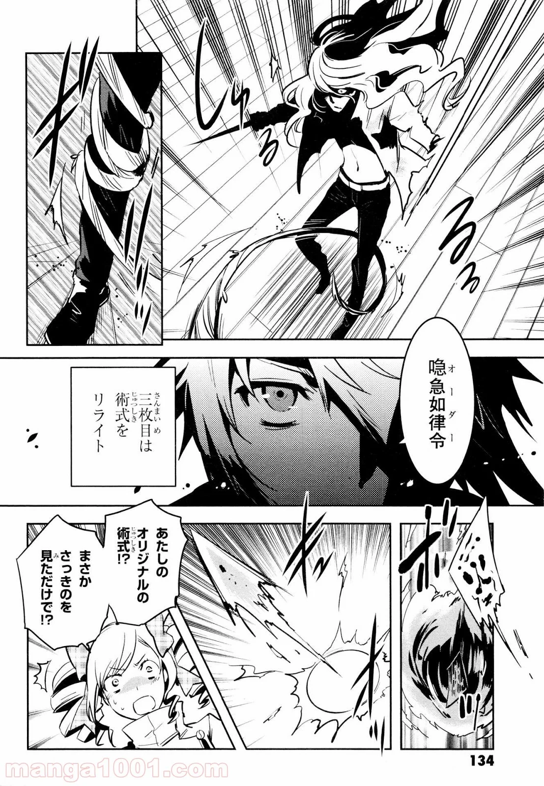 東京レイヴンズ 第63話 - Page 6