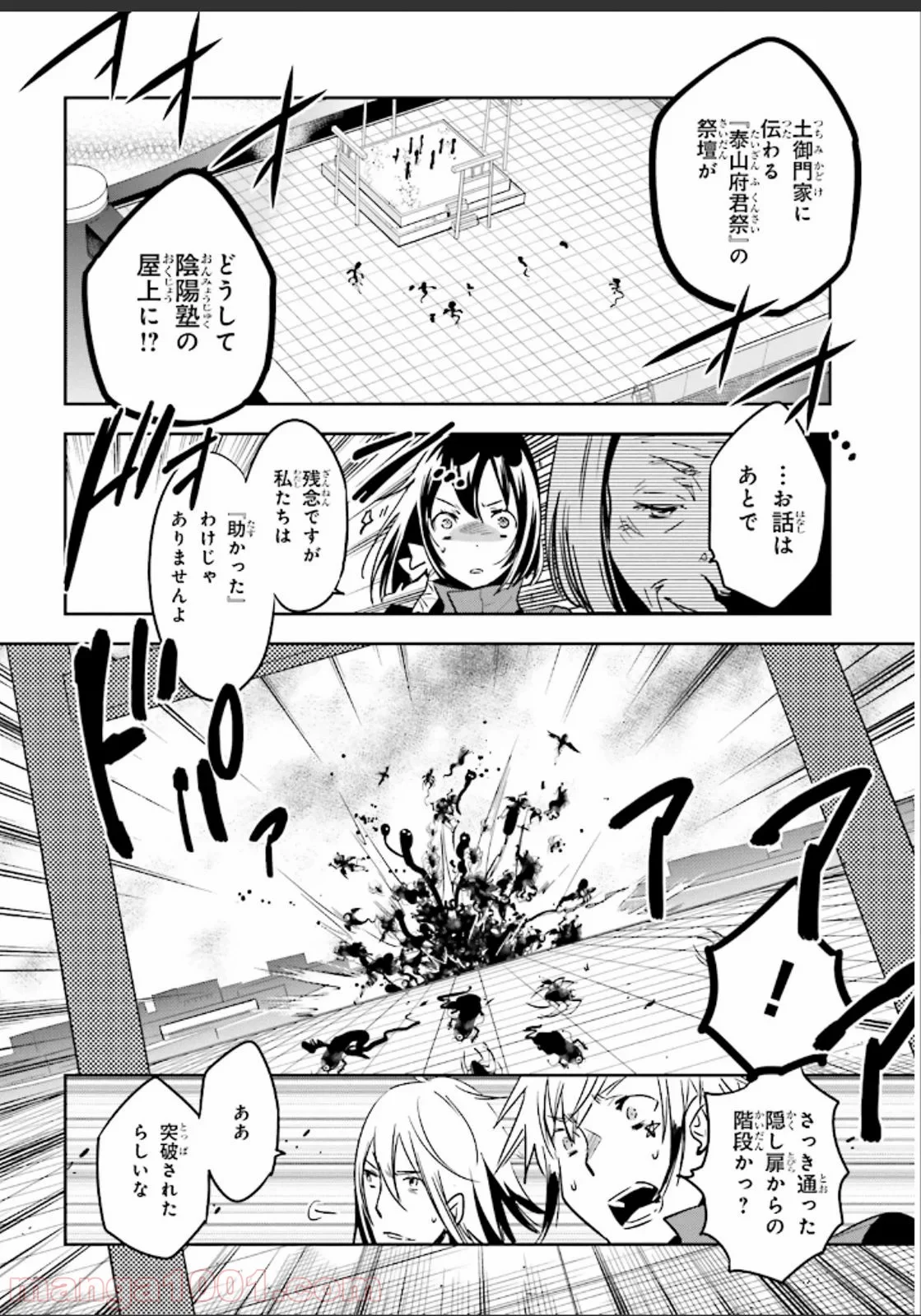 東京レイヴンズ 第47話 - Page 23