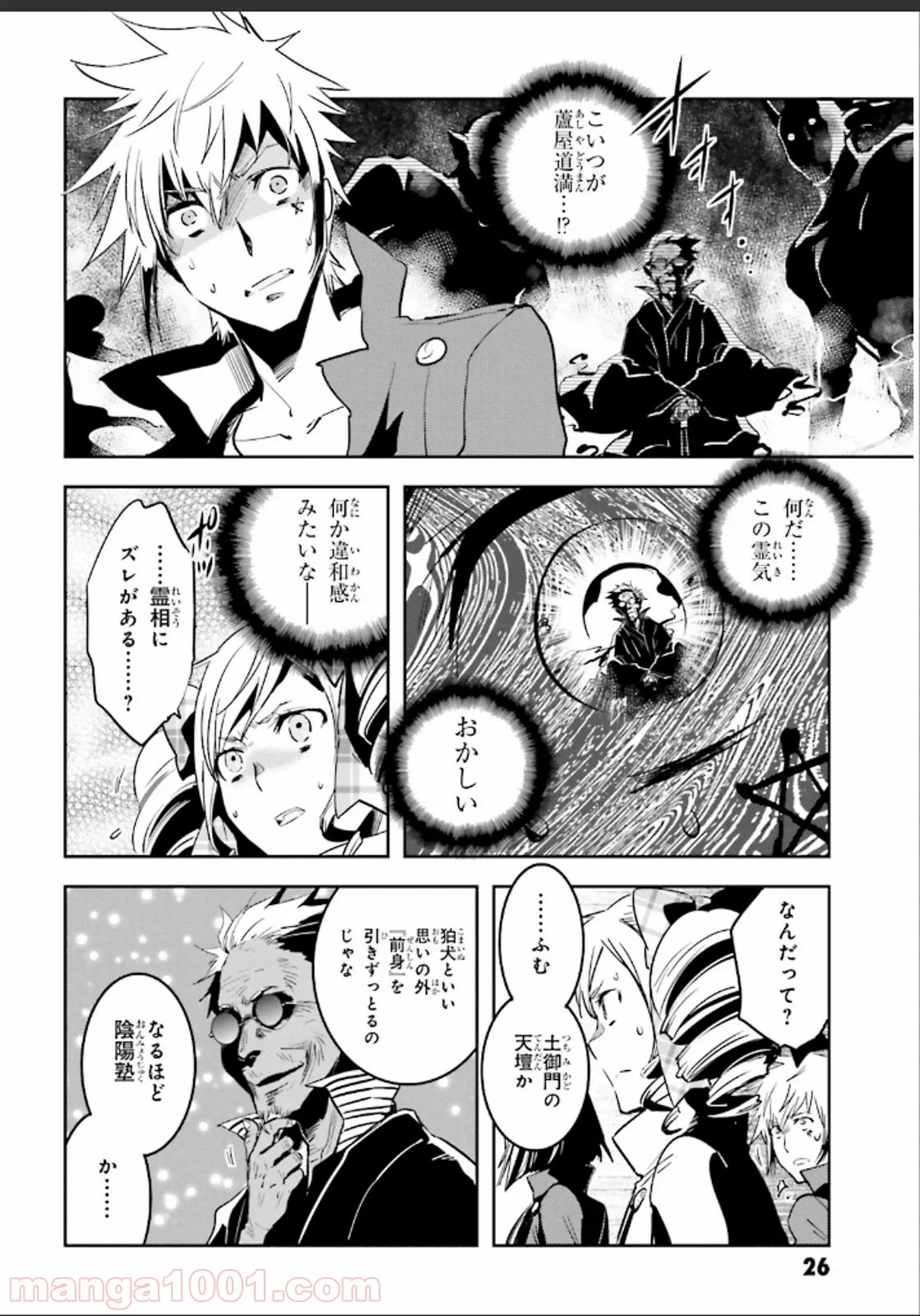 東京レイヴンズ 第47話 - Page 27