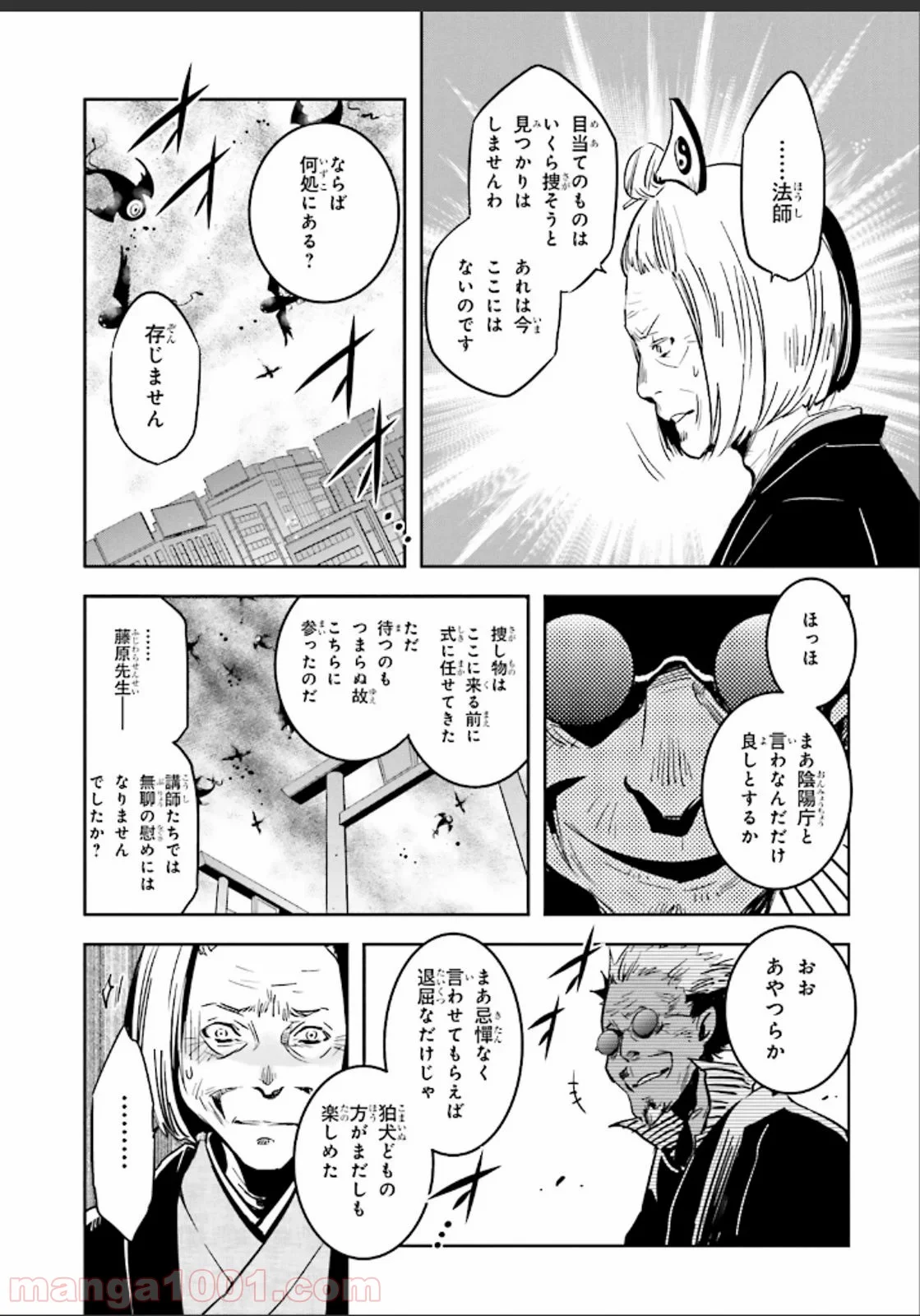 東京レイヴンズ - 第47話 - Page 28