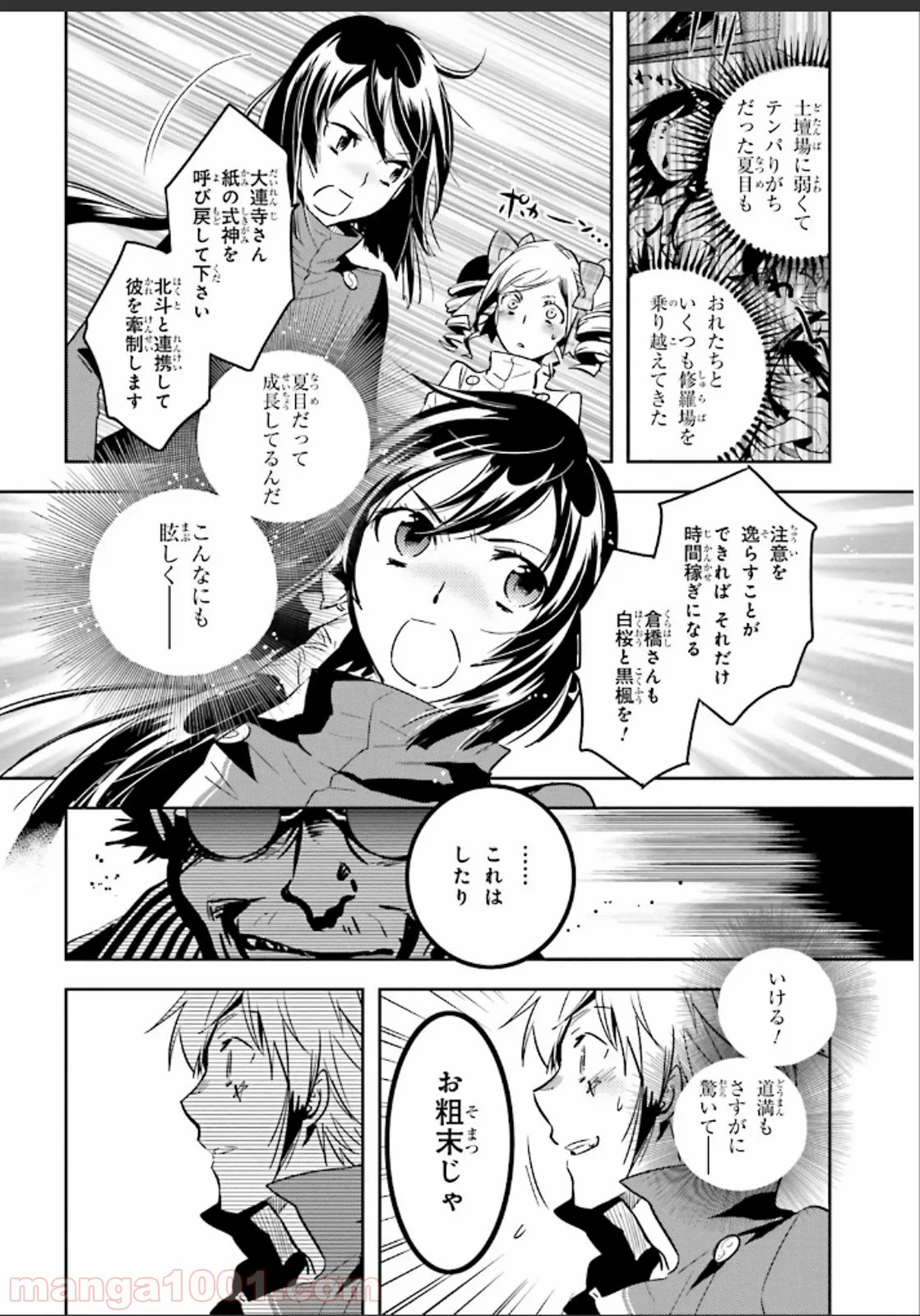 東京レイヴンズ - 第47話 - Page 33