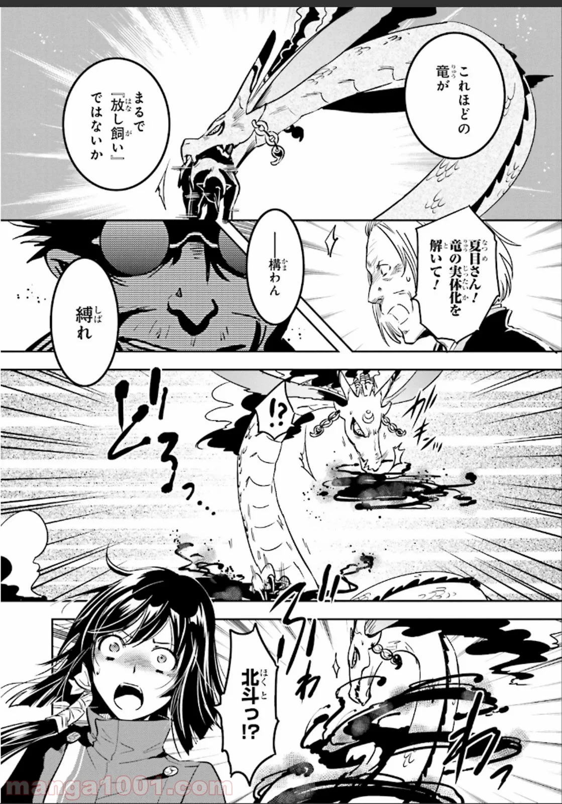 東京レイヴンズ 第47話 - Page 34