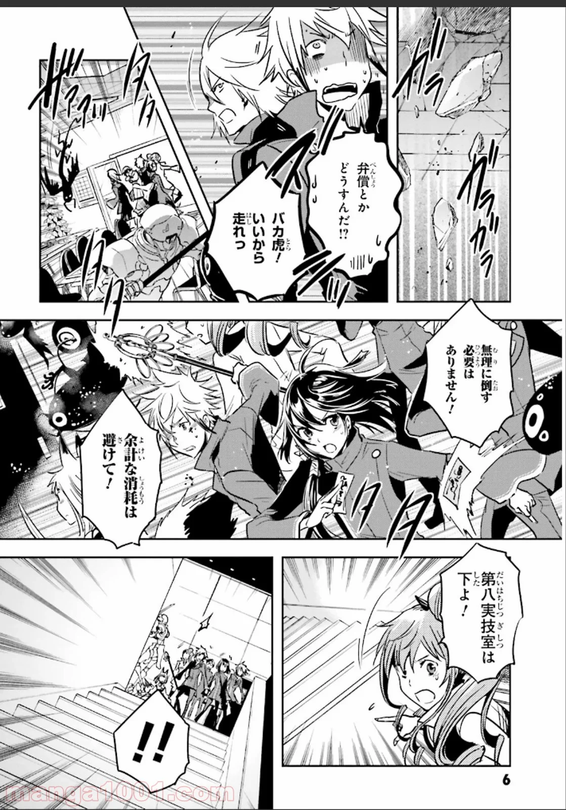 東京レイヴンズ 第47話 - Page 7