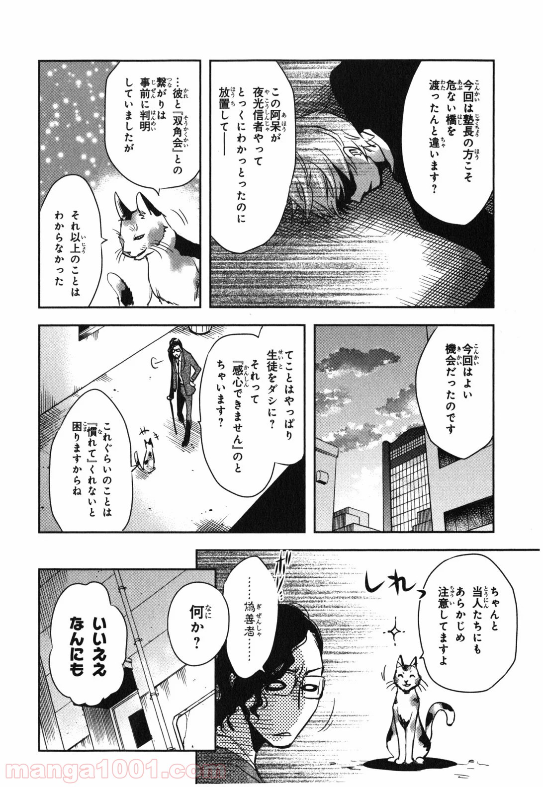 東京レイヴンズ 第14話 - Page 6