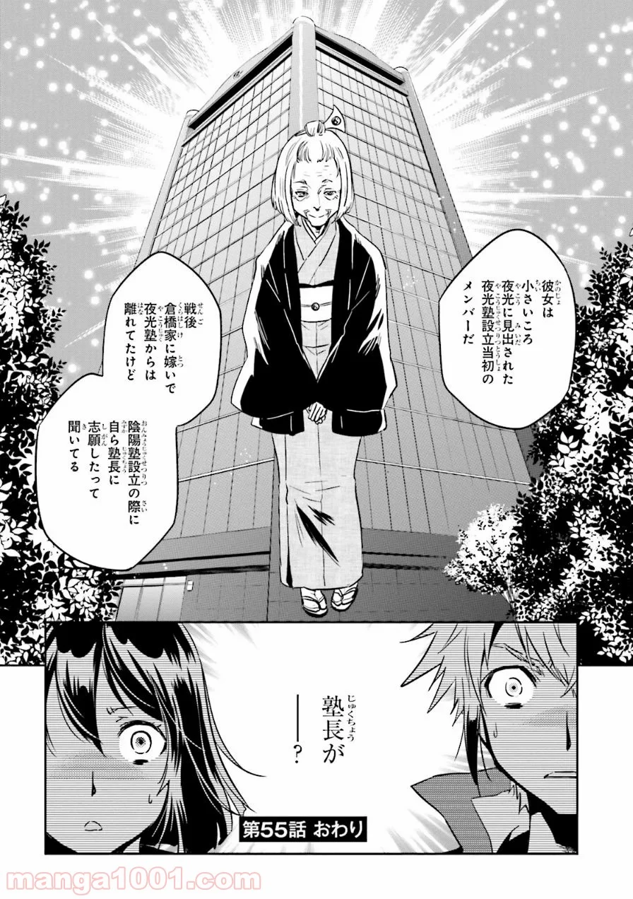 東京レイヴンズ 第55話 - Page 12