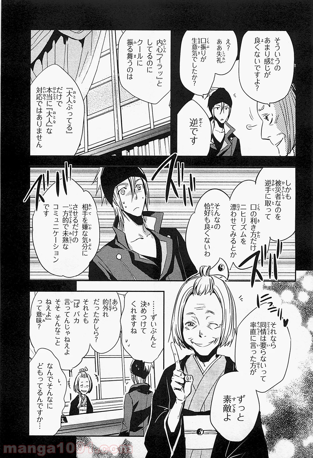 東京レイヴンズ 第19話 - Page 7