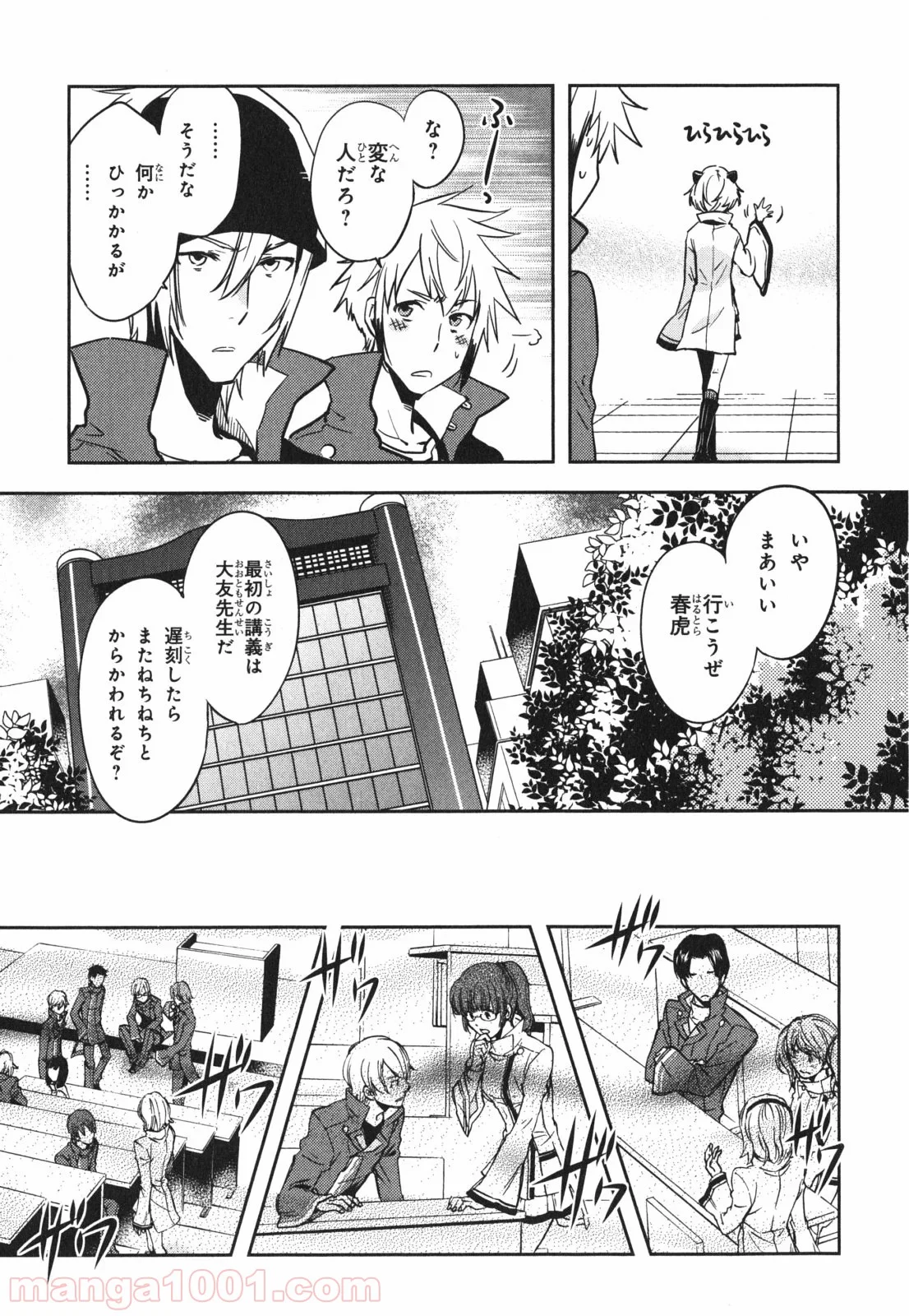 東京レイヴンズ 第44話 - Page 13