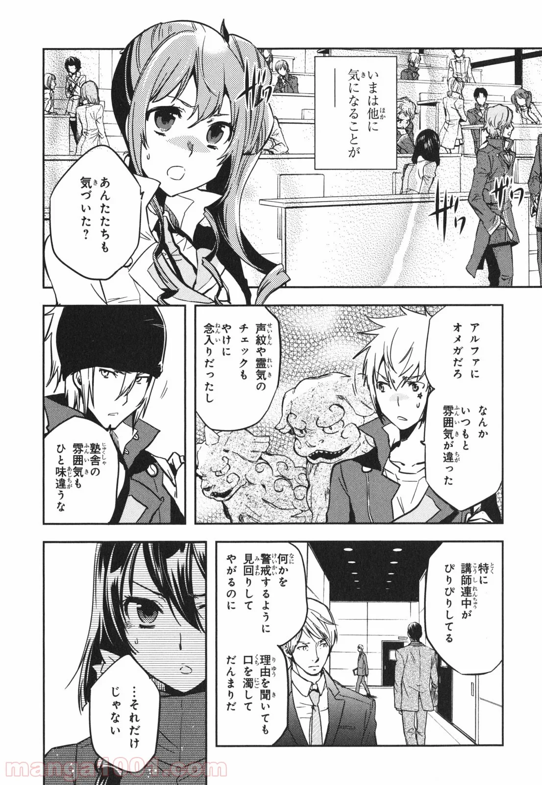 東京レイヴンズ 第44話 - Page 15