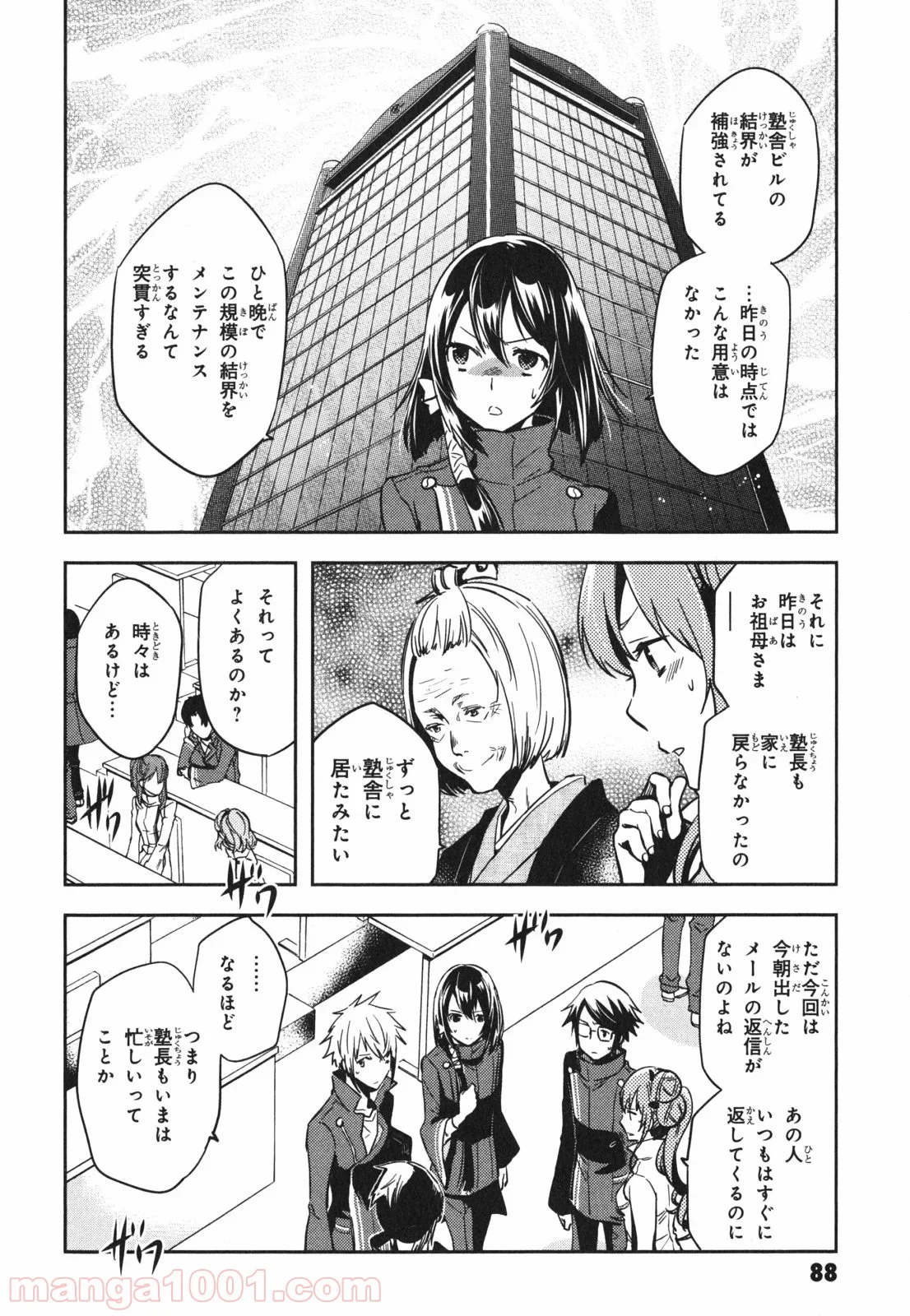 東京レイヴンズ 第44話 - Page 16