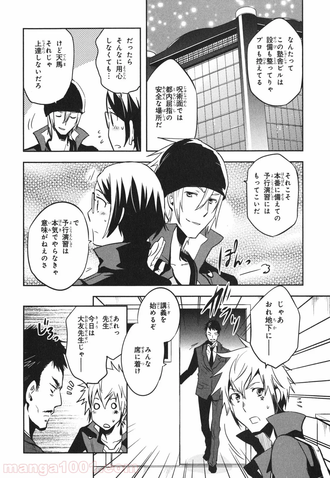 東京レイヴンズ 第44話 - Page 18