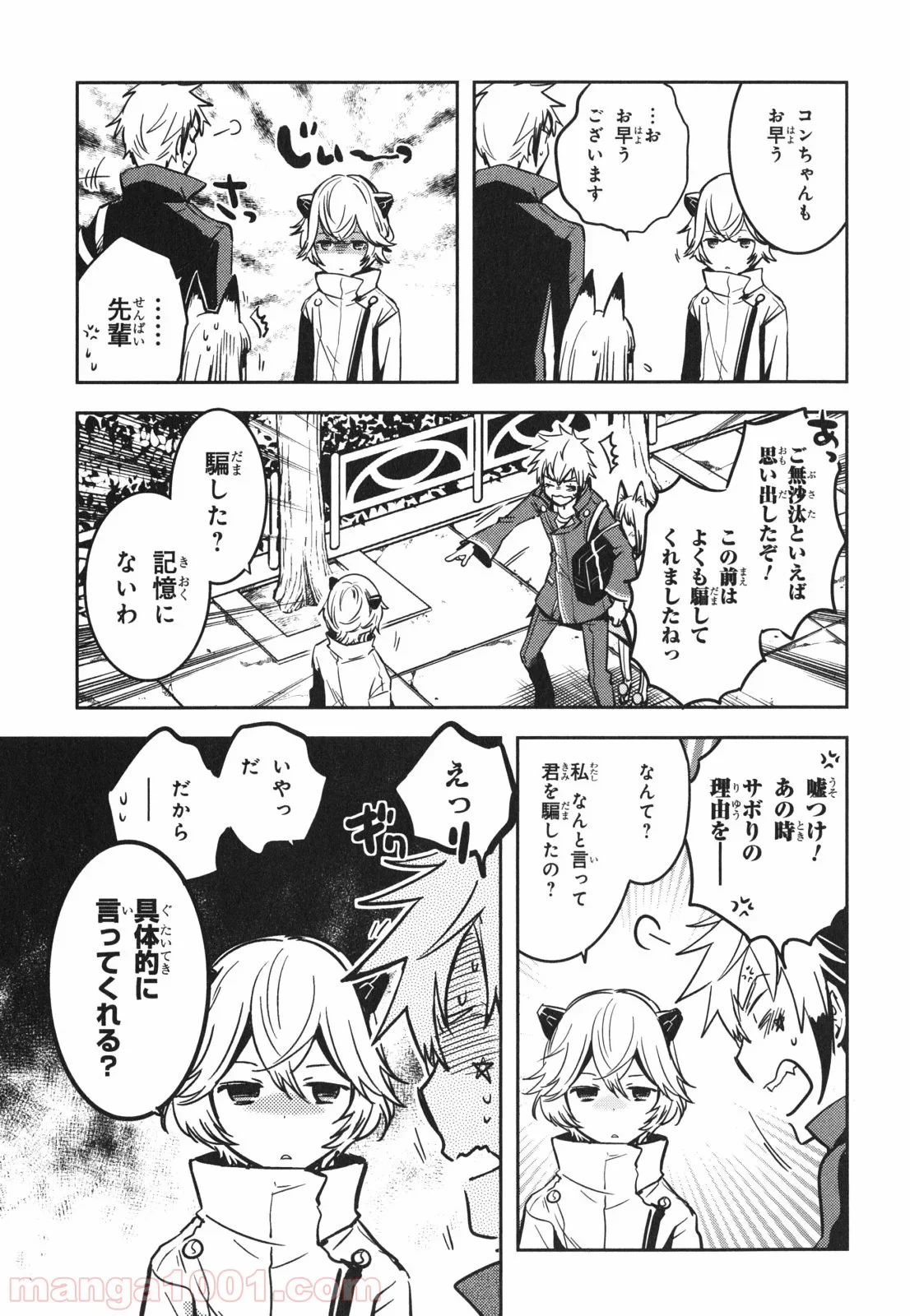 東京レイヴンズ 第44話 - Page 3