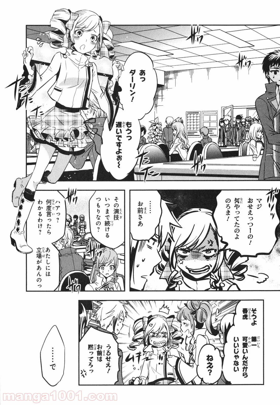 東京レイヴンズ 第44話 - Page 23