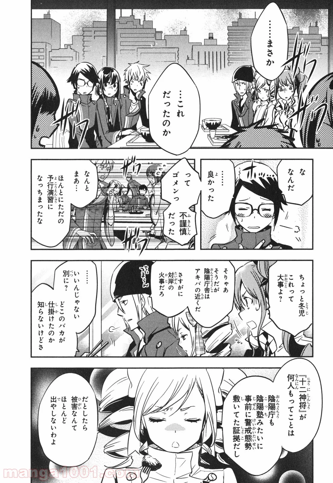 東京レイヴンズ 第44話 - Page 27