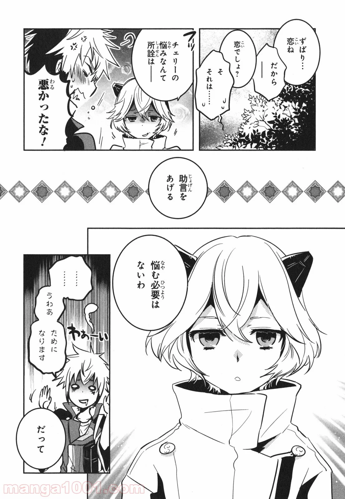 東京レイヴンズ 第44話 - Page 8